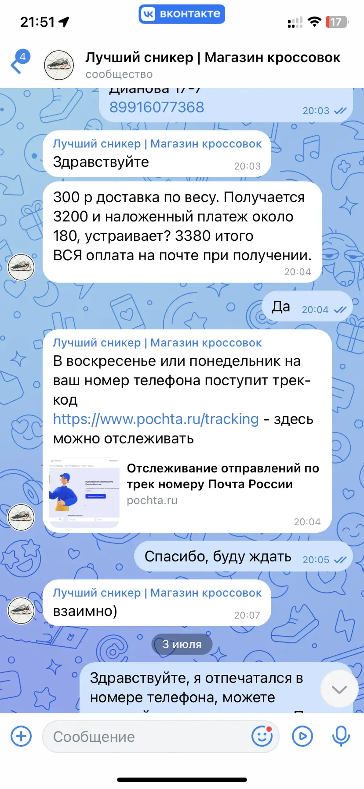 Жалоба / отзыв: ИП Герасимов Антон Валерьевич (ВК Лучший Сникер) -  Отправляют не то что заказывал!